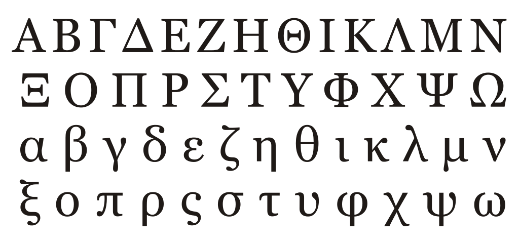 Sample of modern Greek alphabet. Typeface: Georgia. Credit: https://kbp.wikipedia.org/wiki/Fichier:Modern_Greek_alphabet_sample.svg