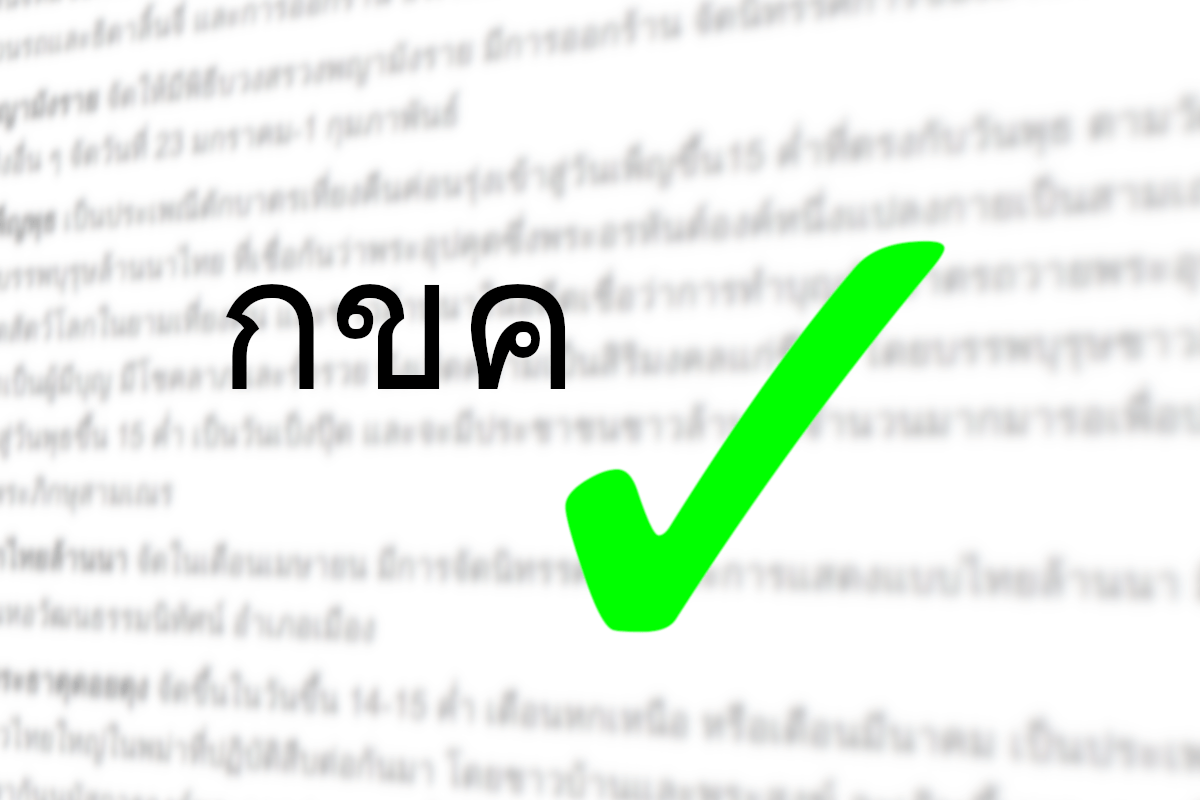 Thai Language Spell Checker Cover Image